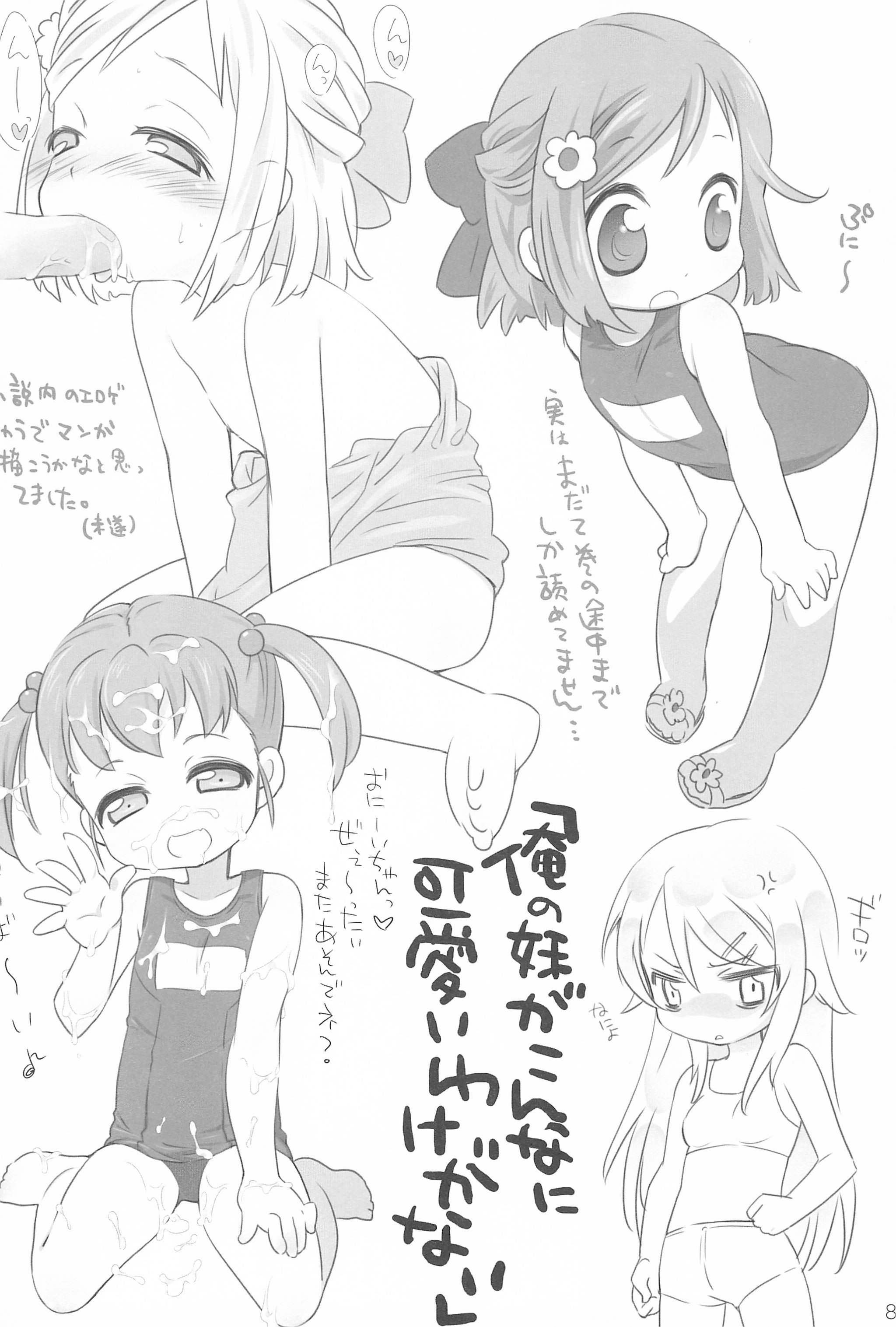 Shiikibi page 8 full