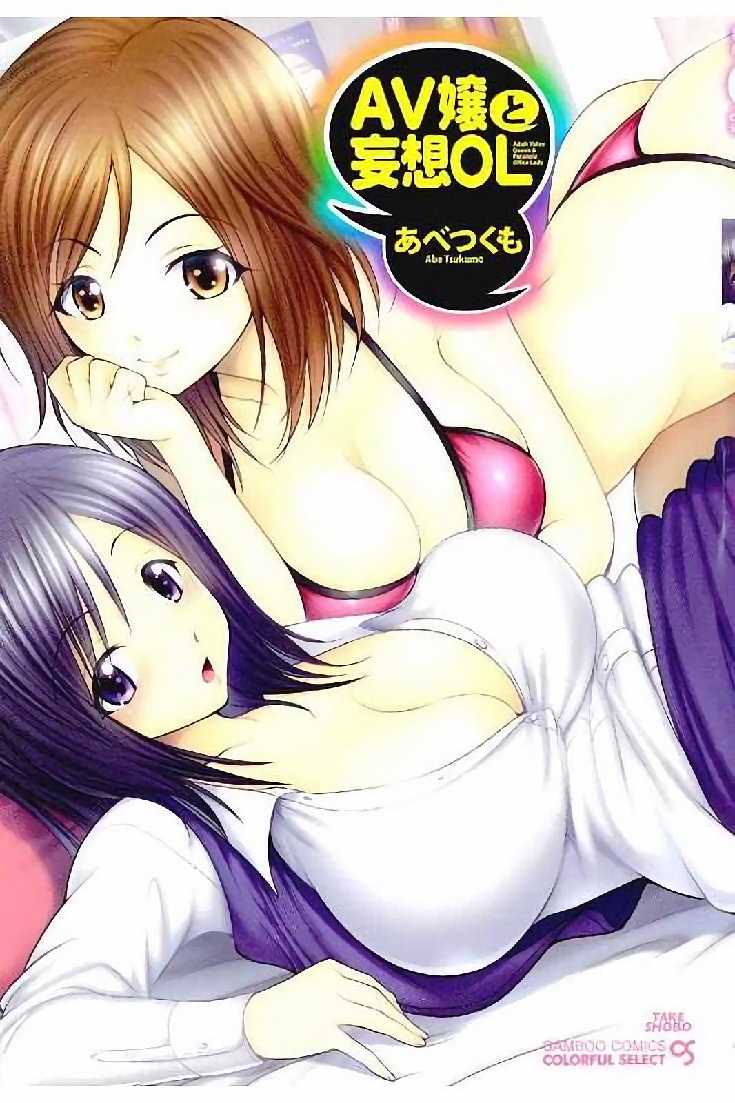 AV-jou to Mousou OL page 1 full