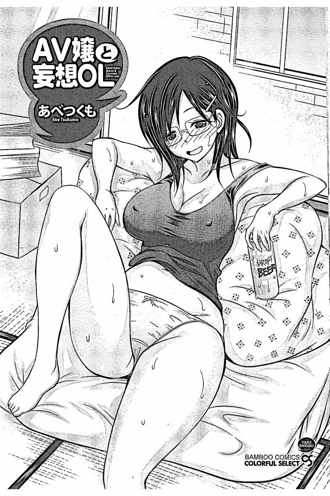 AV-jou to Mousou OL page 3 full