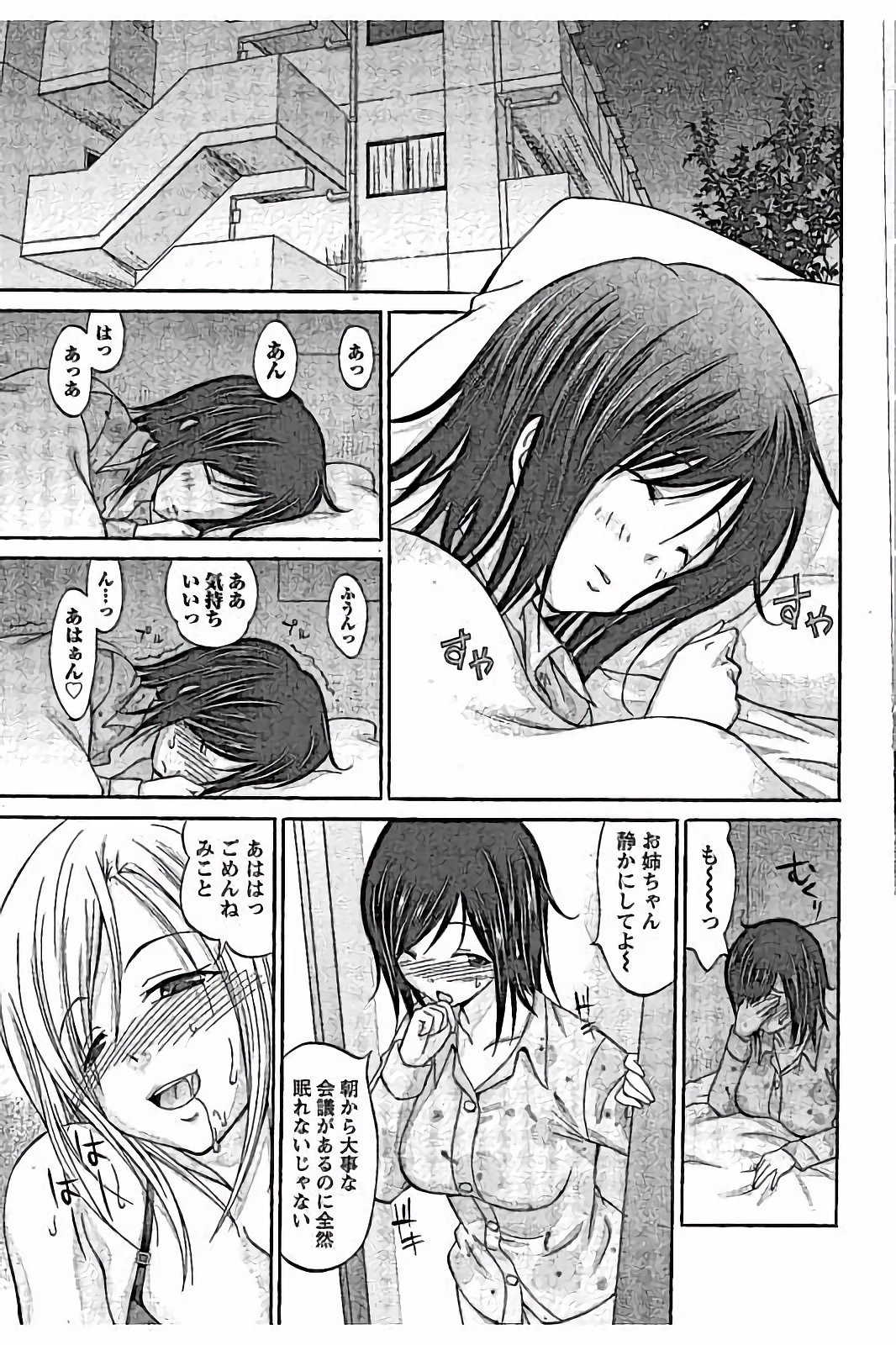 AV-jou to Mousou OL page 5 full