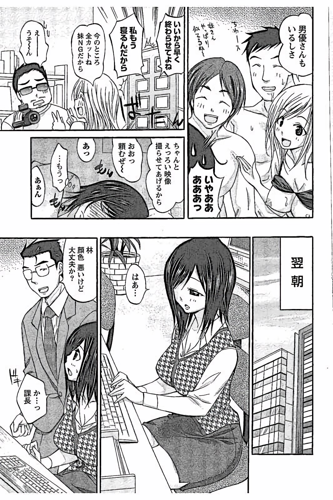 AV-jou to Mousou OL page 7 full