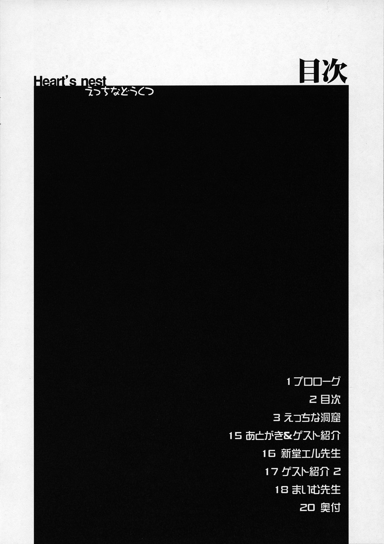 Ecchi na Doukutsu page 3 full