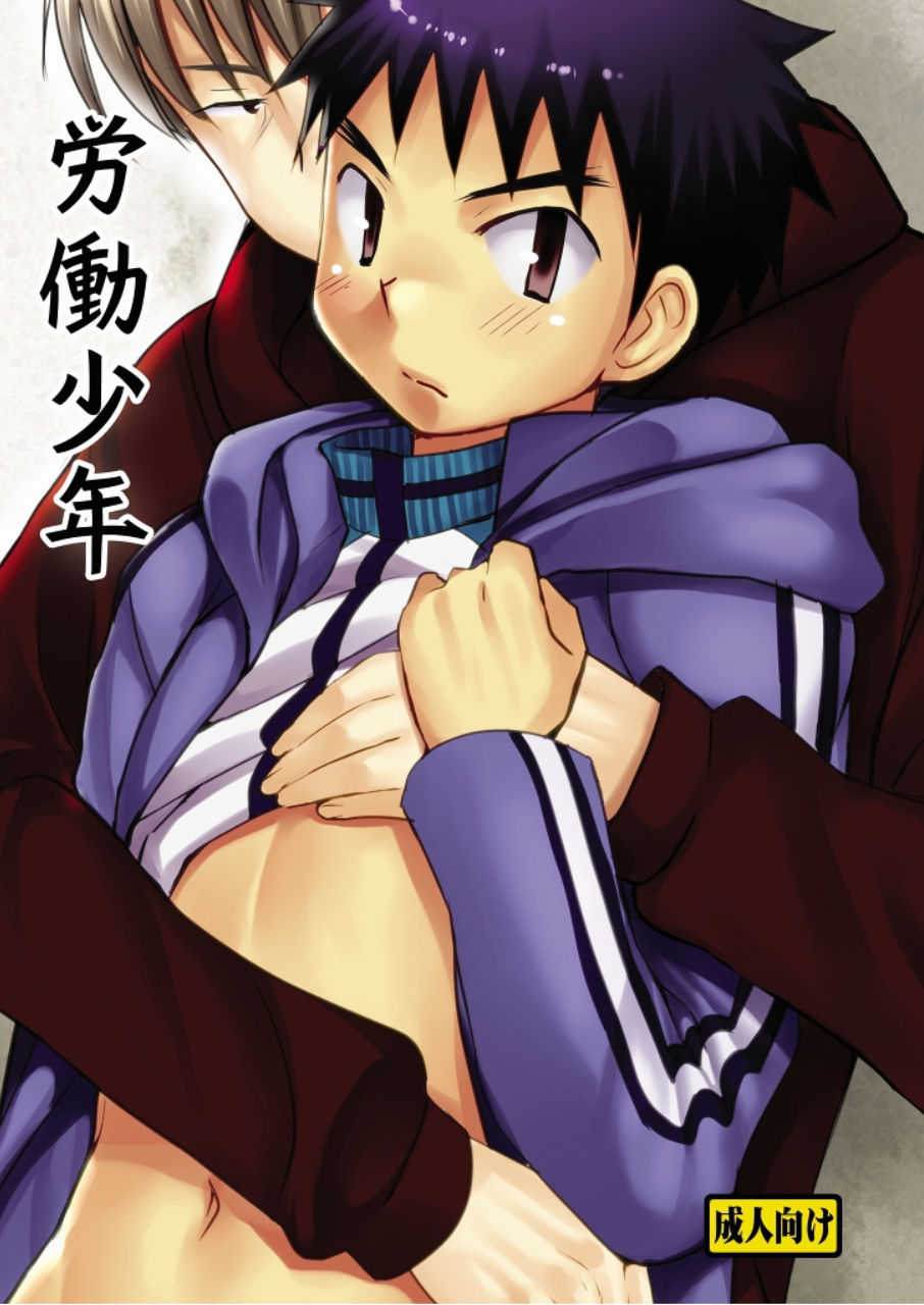 Roudou Shounen page 1 full