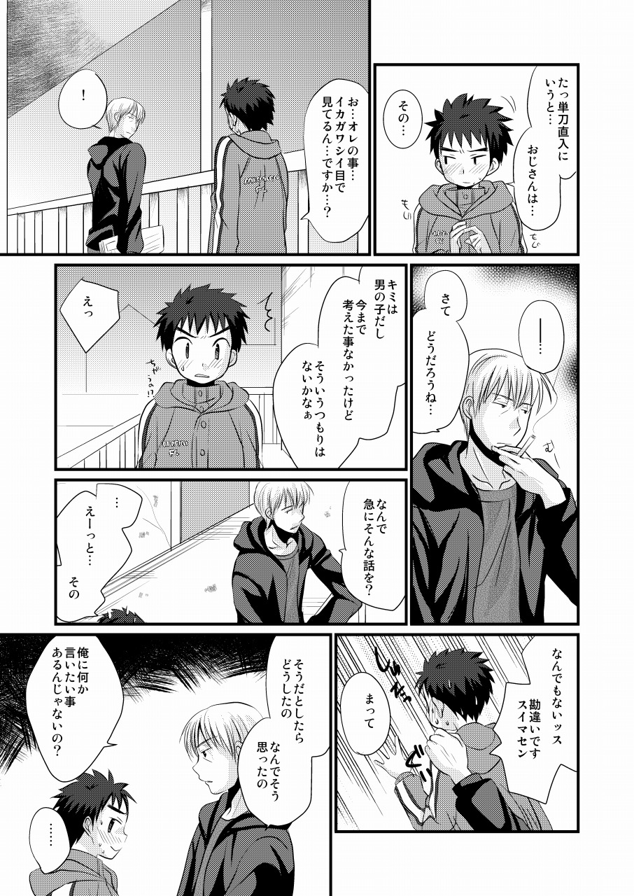 Roudou Shounen page 10 full