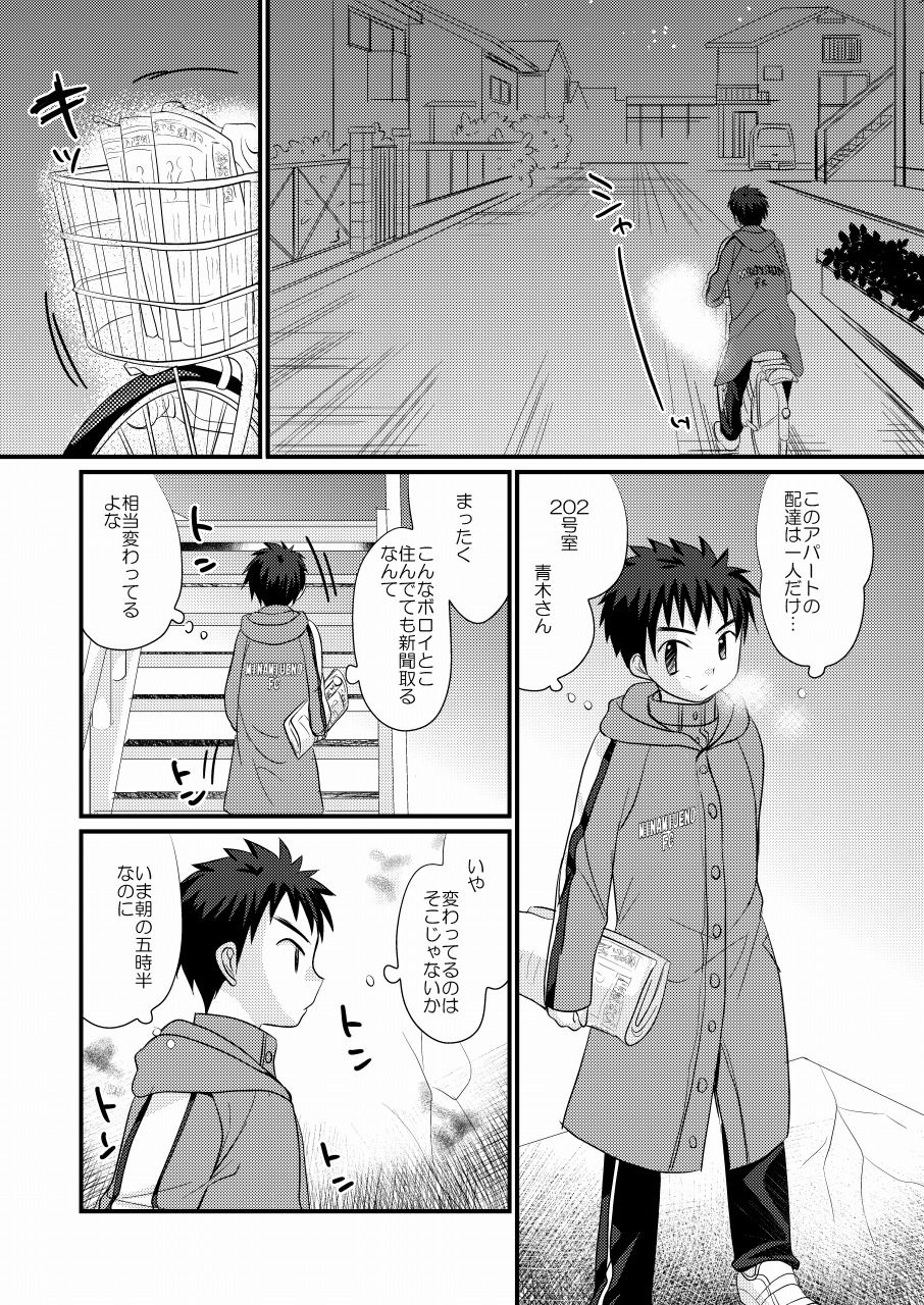Roudou Shounen page 2 full