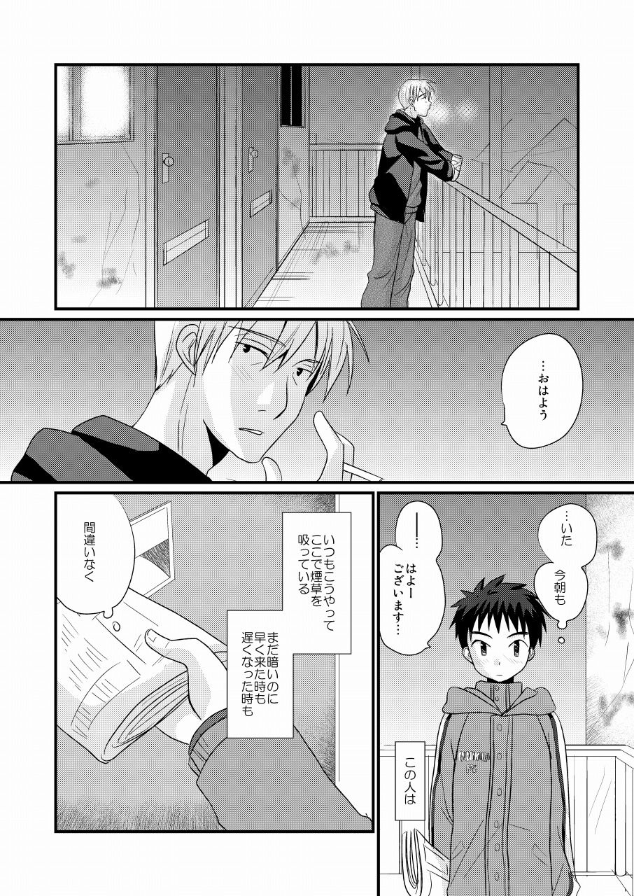 Roudou Shounen page 3 full
