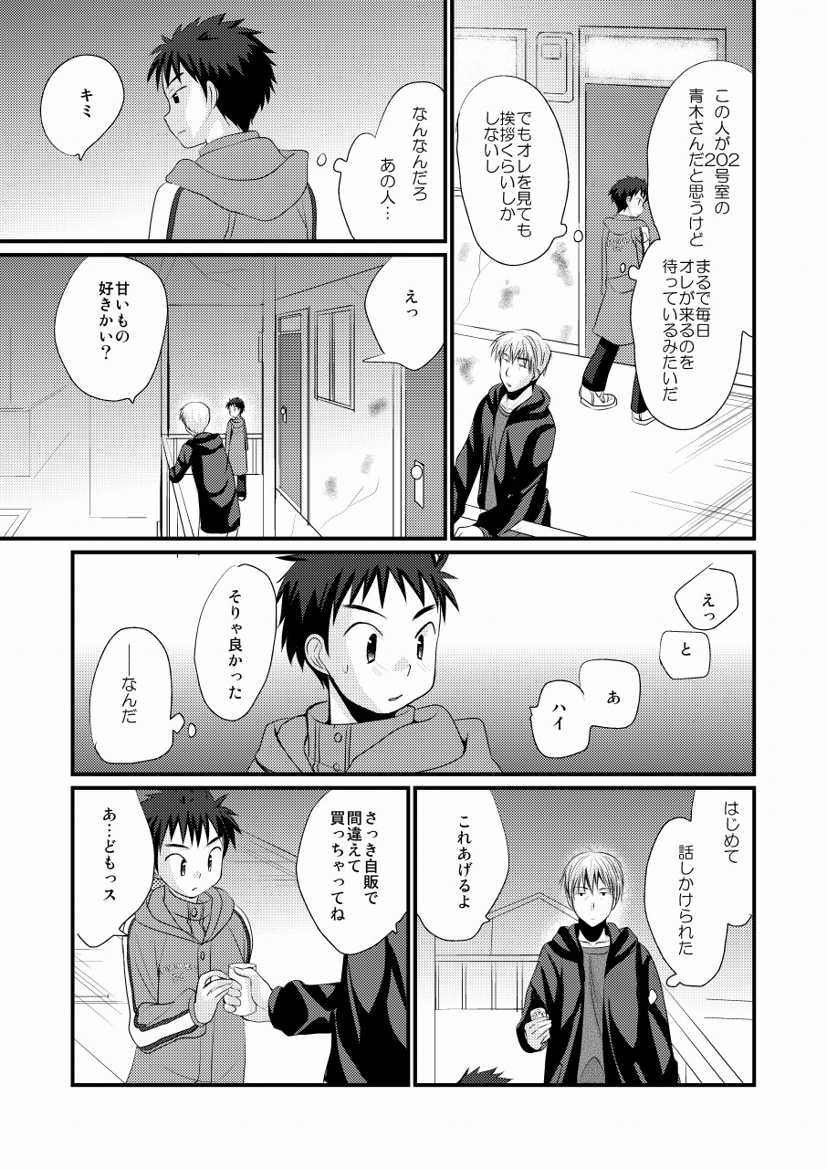 Roudou Shounen page 4 full