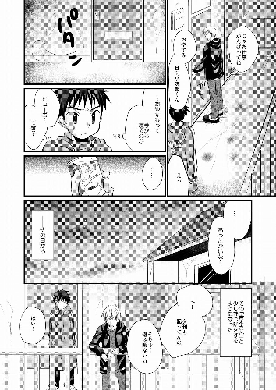 Roudou Shounen page 5 full