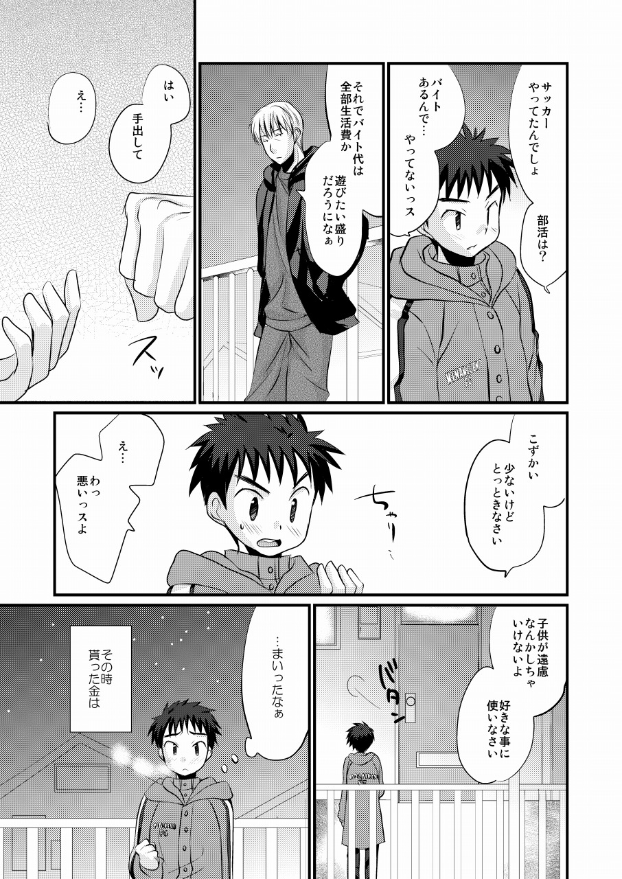 Roudou Shounen page 6 full