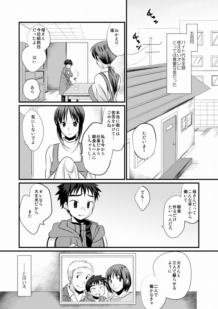 Roudou Shounen page 7 full