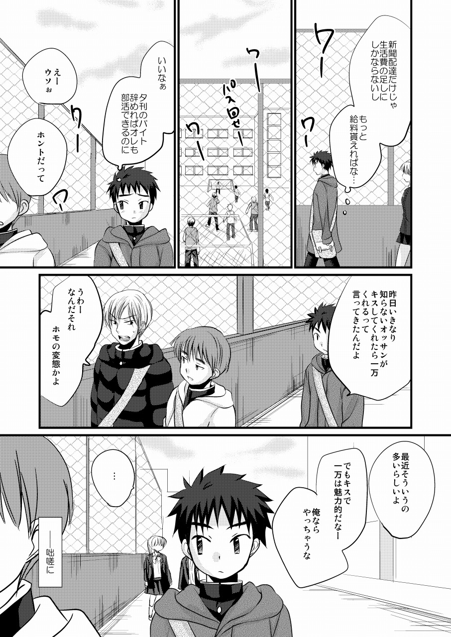 Roudou Shounen page 8 full