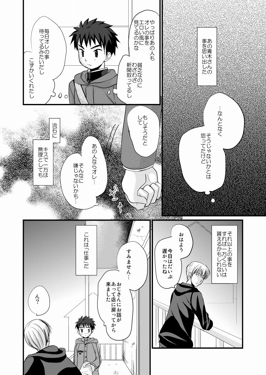 Roudou Shounen page 9 full