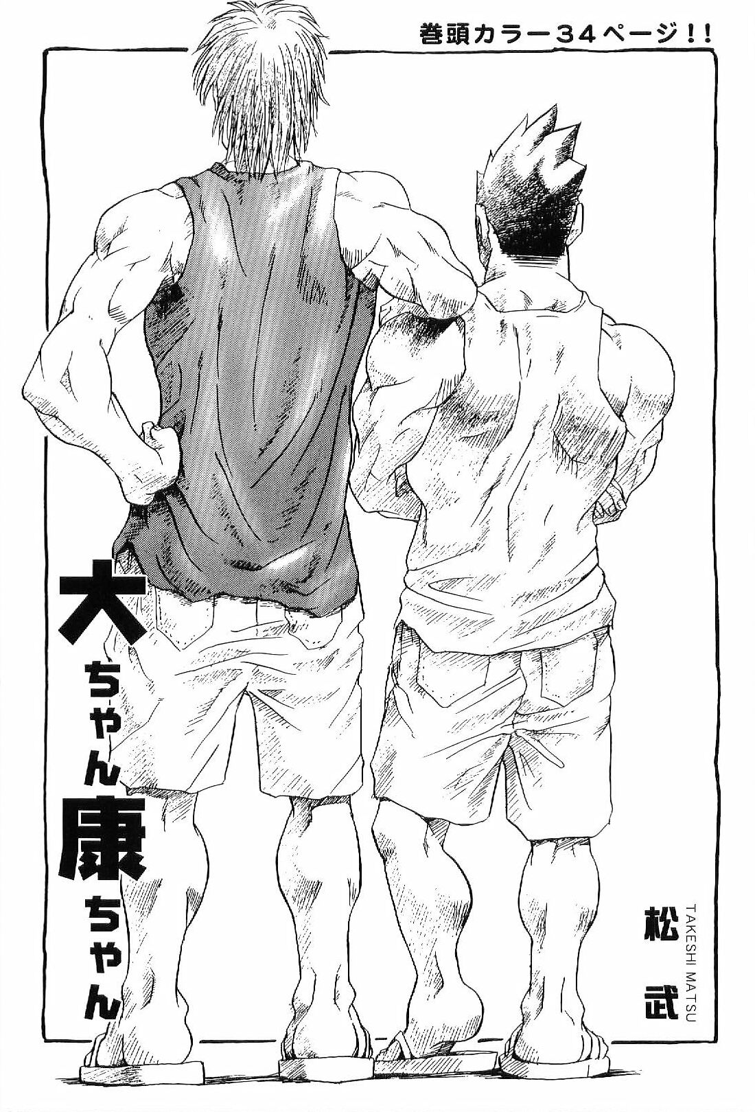 Kinniku Otoko Vol. 6 page 5 full