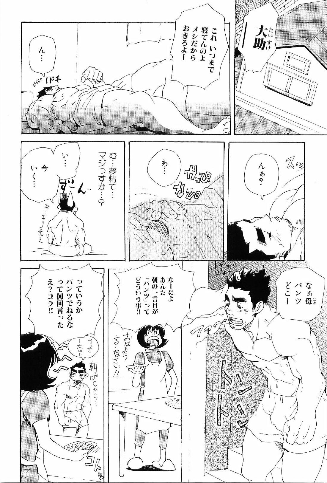 Kinniku Otoko Vol. 6 page 6 full