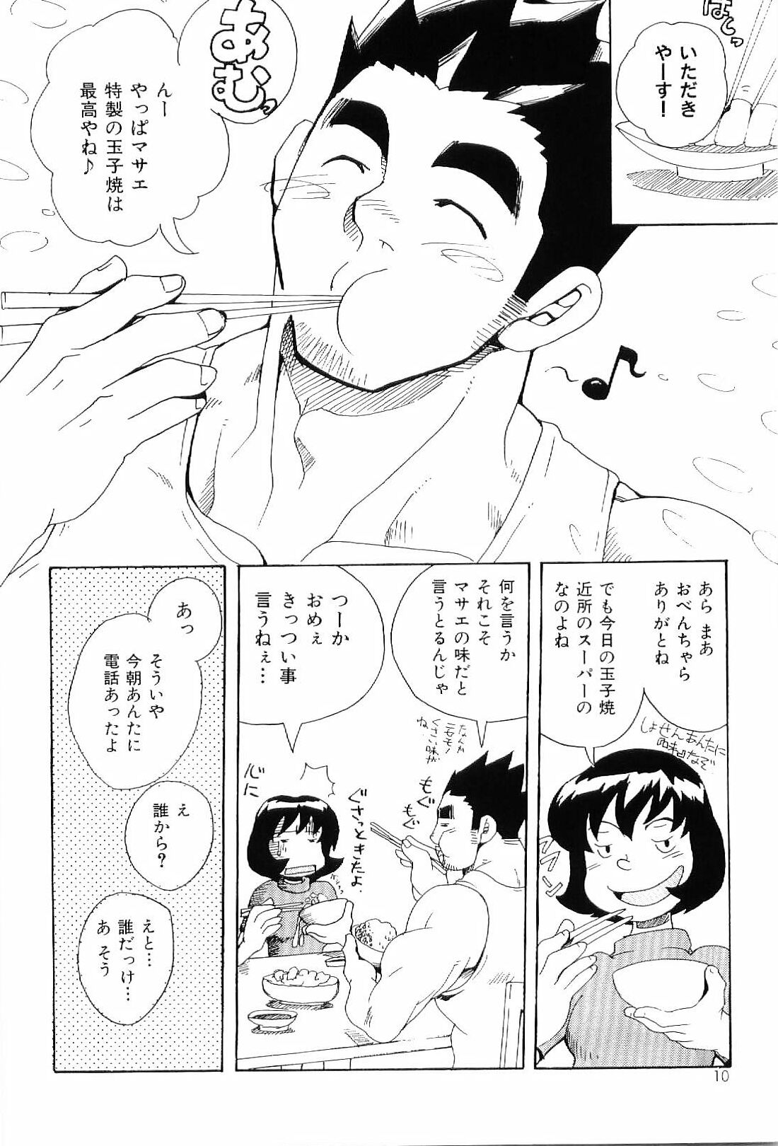 Kinniku Otoko Vol. 6 page 8 full