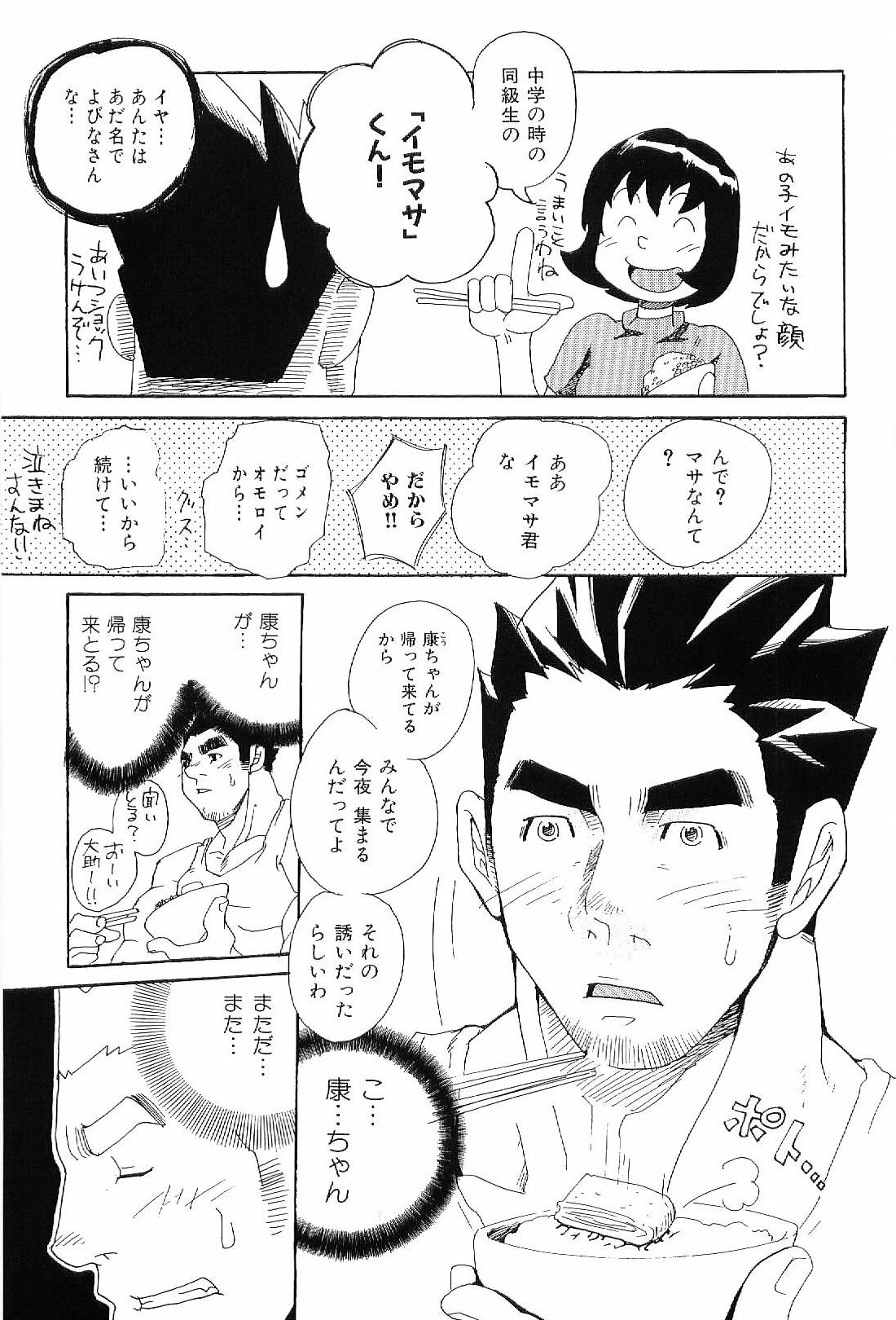 Kinniku Otoko Vol. 6 page 9 full