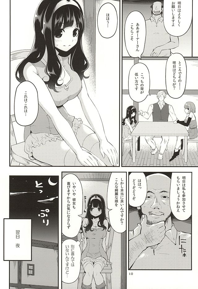 Benmusu Bouken no Sho 8 page 7 full