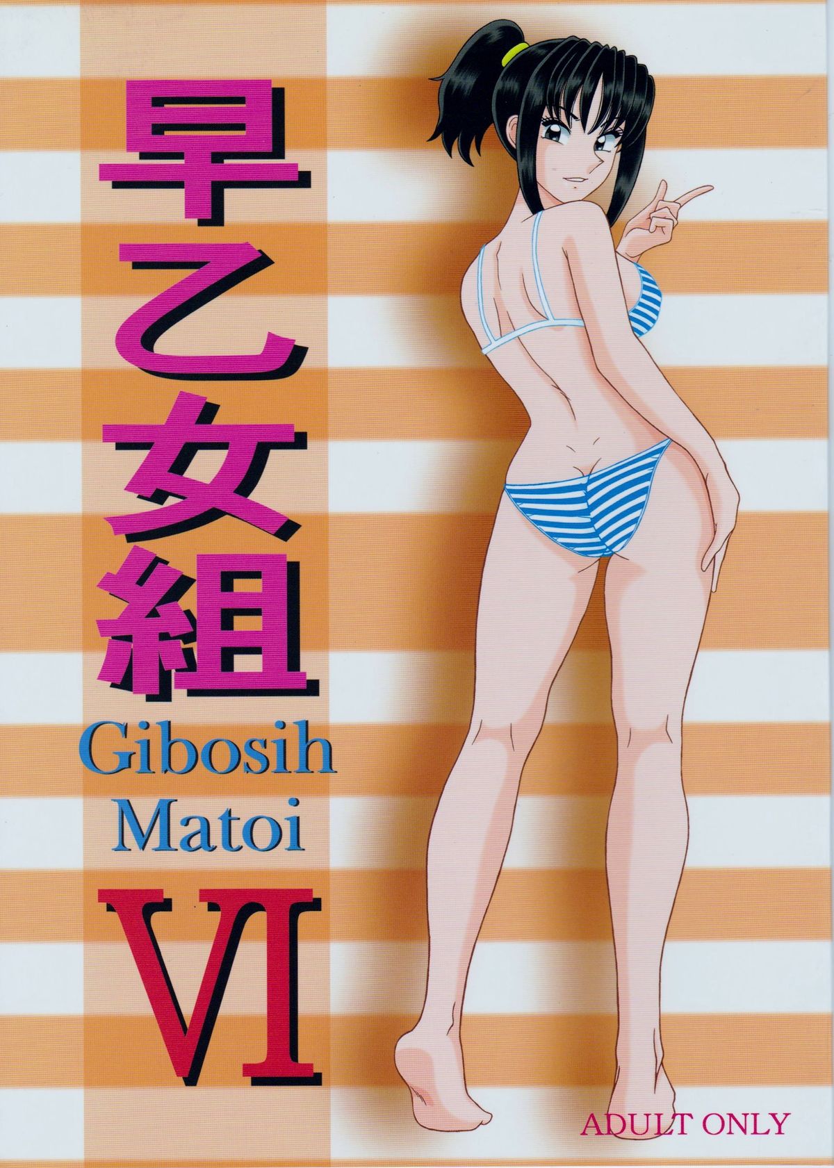 Saotome-gumi VI page 1 full