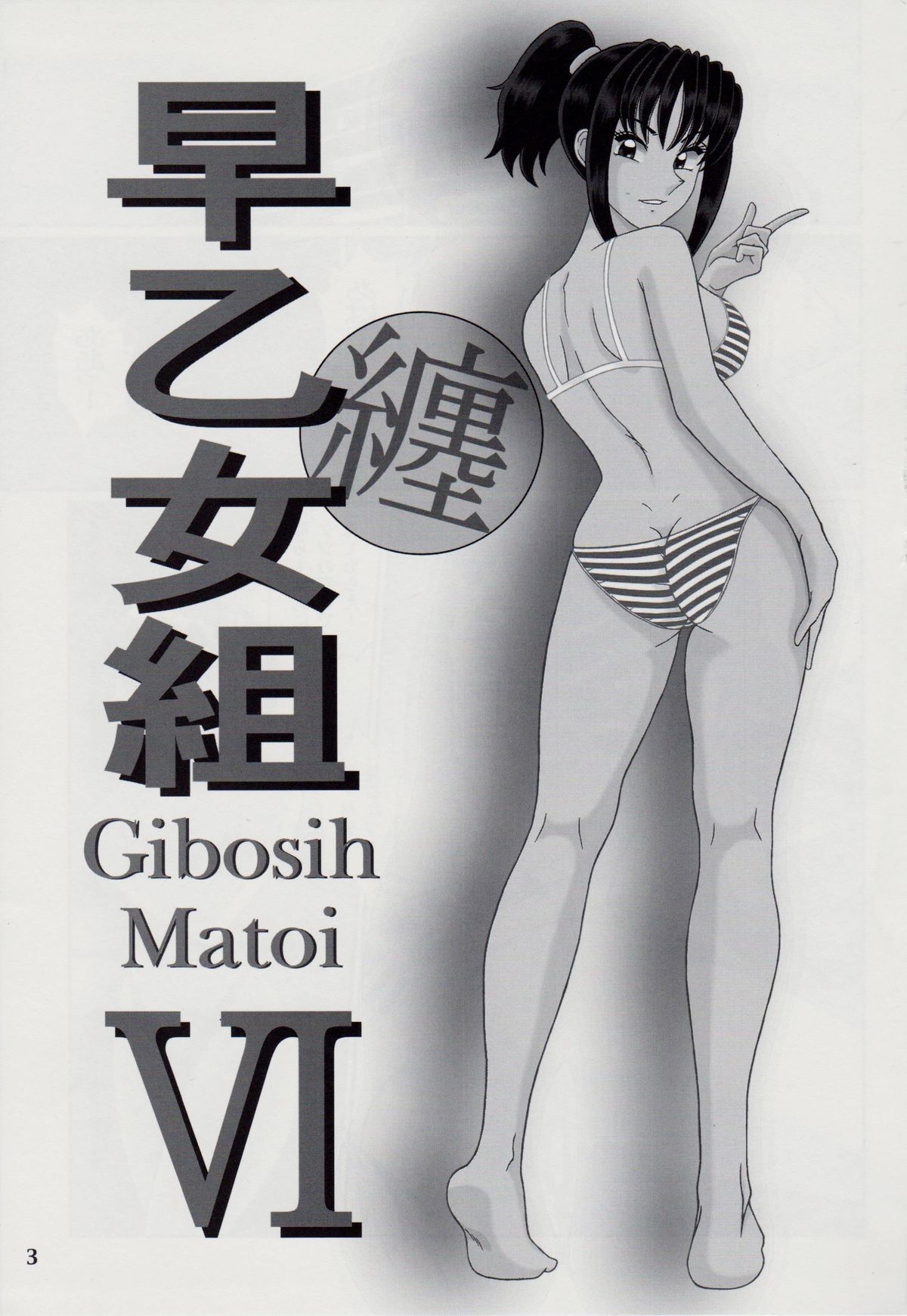 Saotome-gumi VI page 2 full