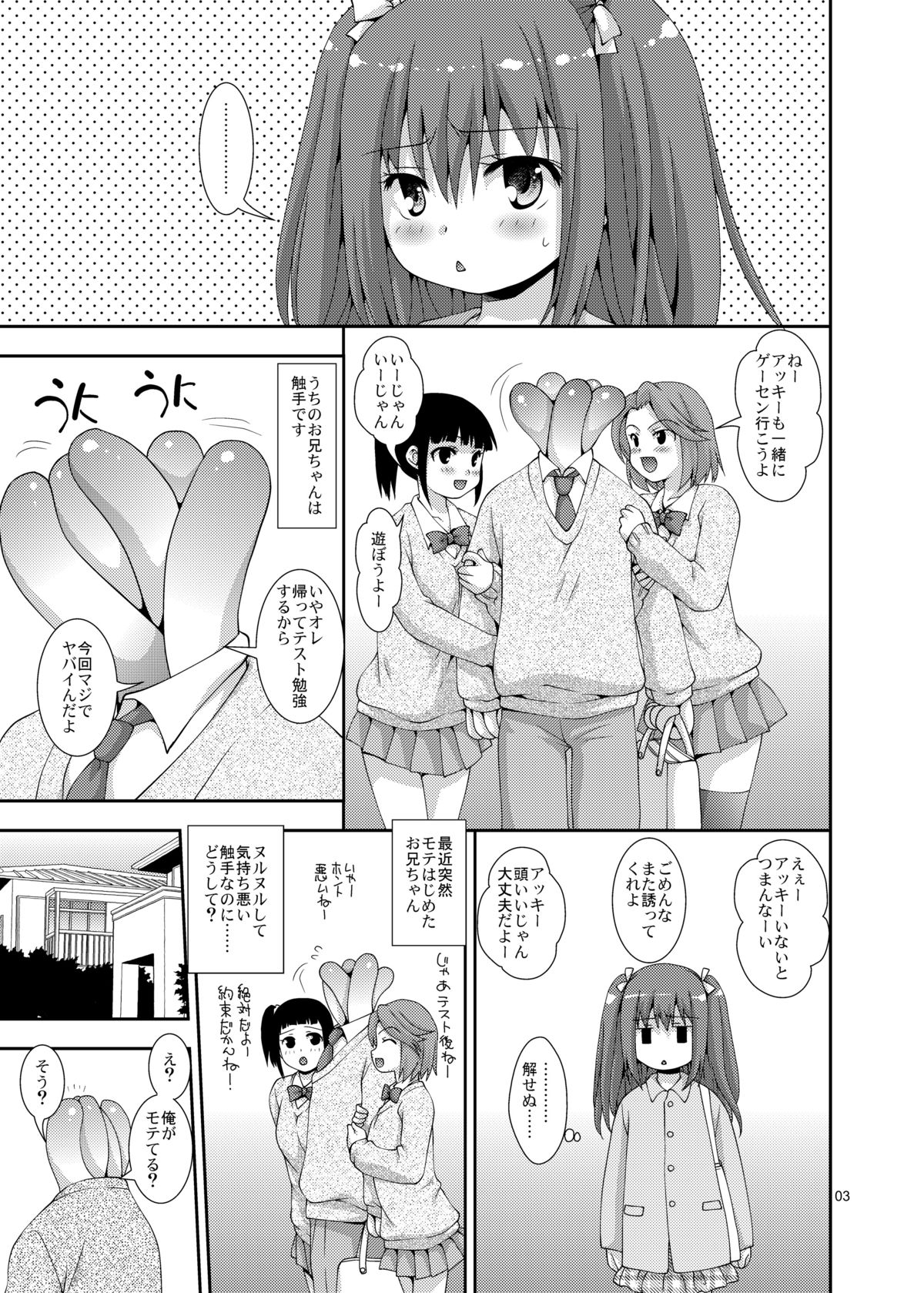 Imouto to Shokushu Oniichan page 3 full
