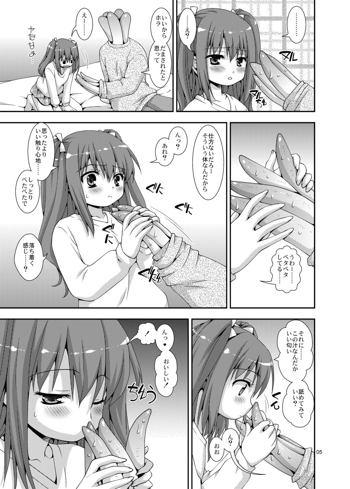 Imouto to Shokushu Oniichan page 5 full