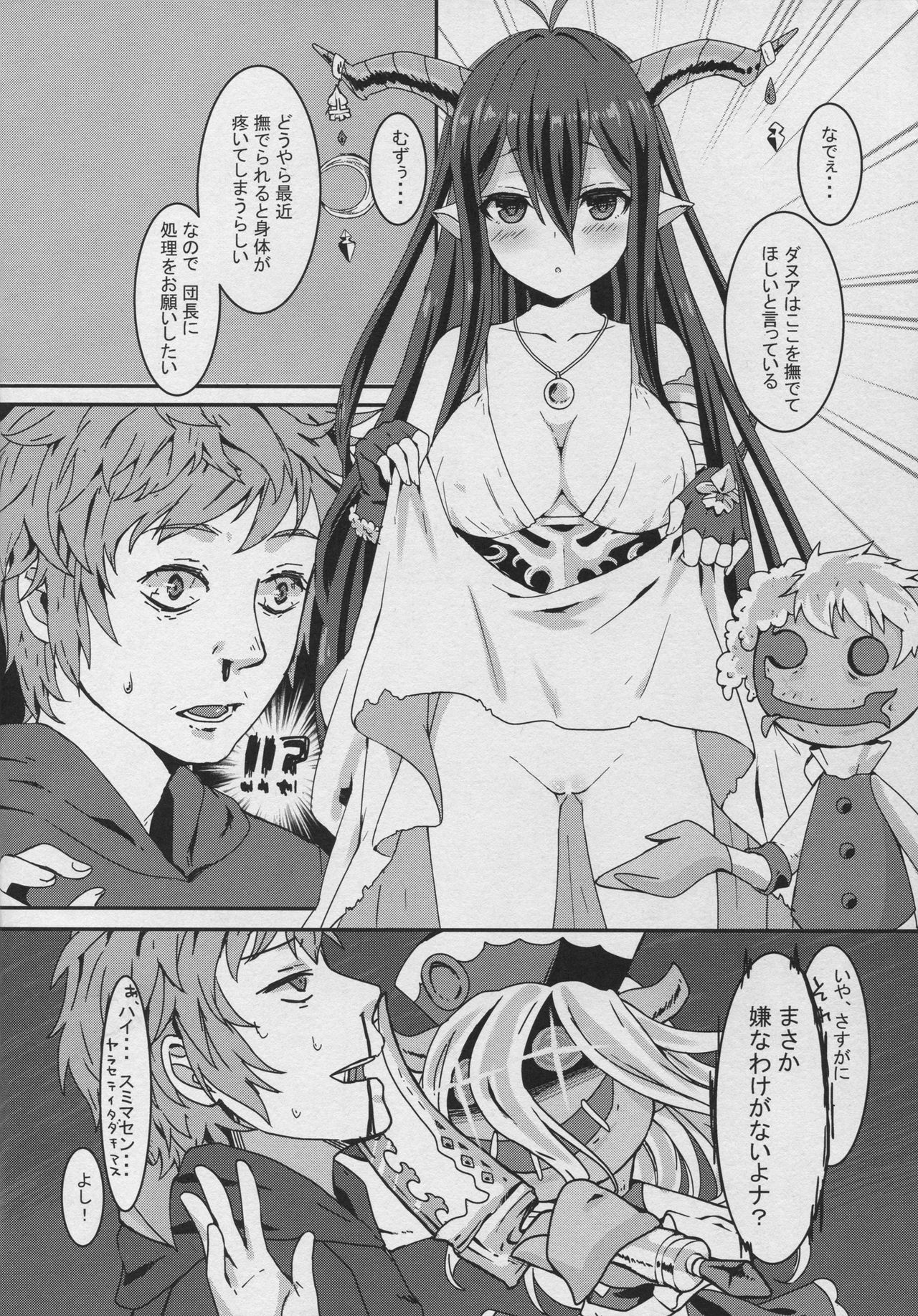Danua no Nichijou page 3 full