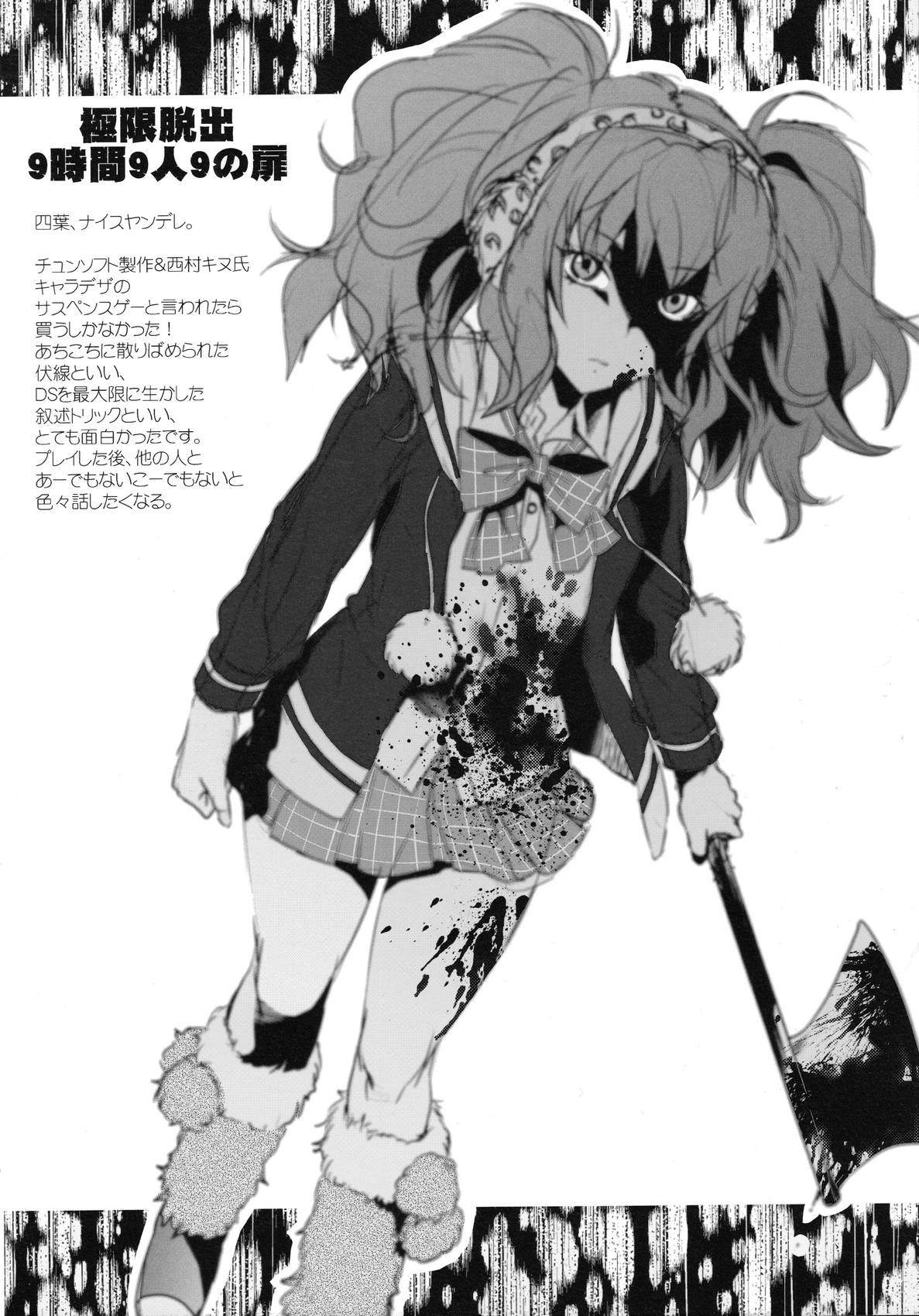 Omakebon to Guest Genkou no Matome page 10 full