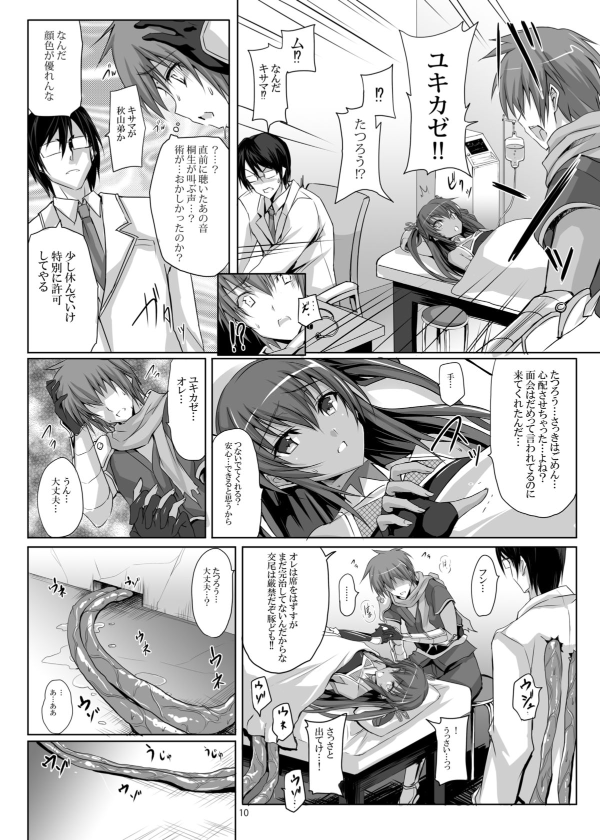 Boku no Kanojo wa Taimanin page 10 full