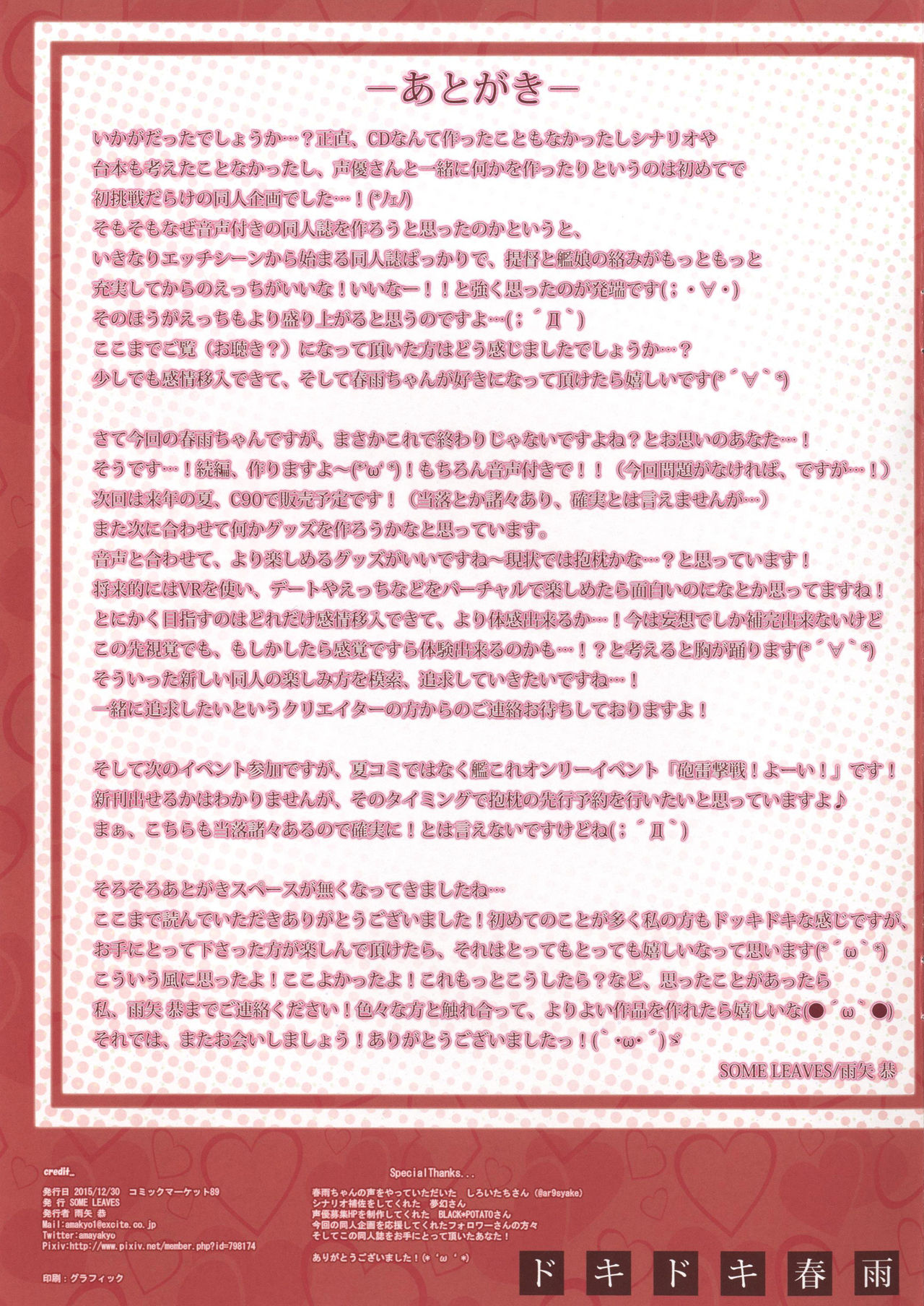 Dokidoki Harusame ~Harusame, Sugoku Hazukashi kattan desu yo?~ page 10 full