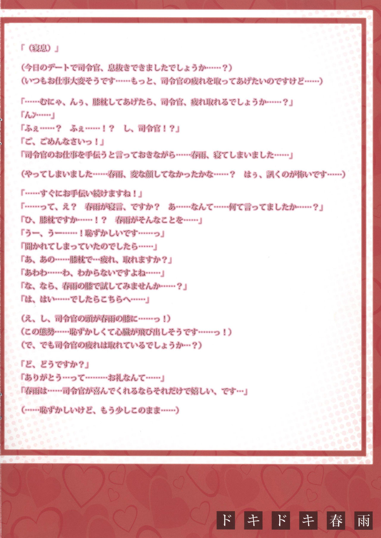 Dokidoki Harusame ~Harusame, Sugoku Hazukashi kattan desu yo?~ page 6 full