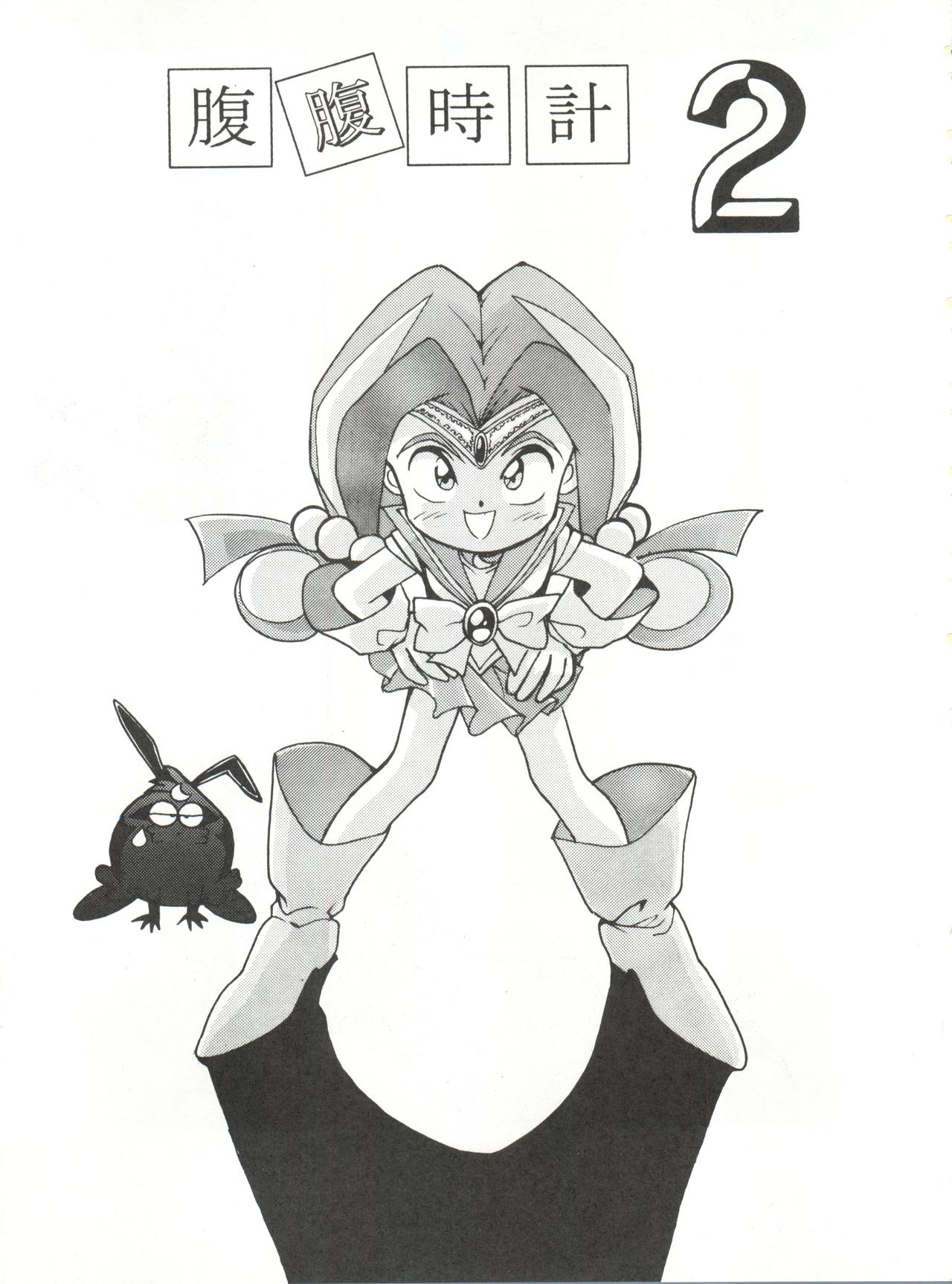 Hara Hara Dokei Vol. II "Yadamon" page 3 full