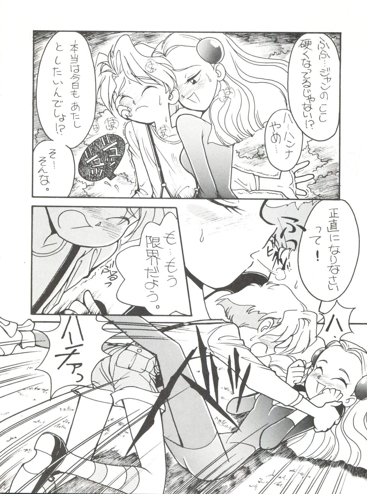 Hara Hara Dokei Vol. II "Yadamon" page 8 full