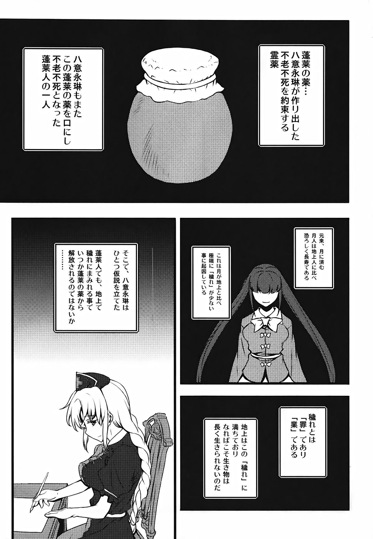 Yoru no Tobari ni Dakarete page 4 full