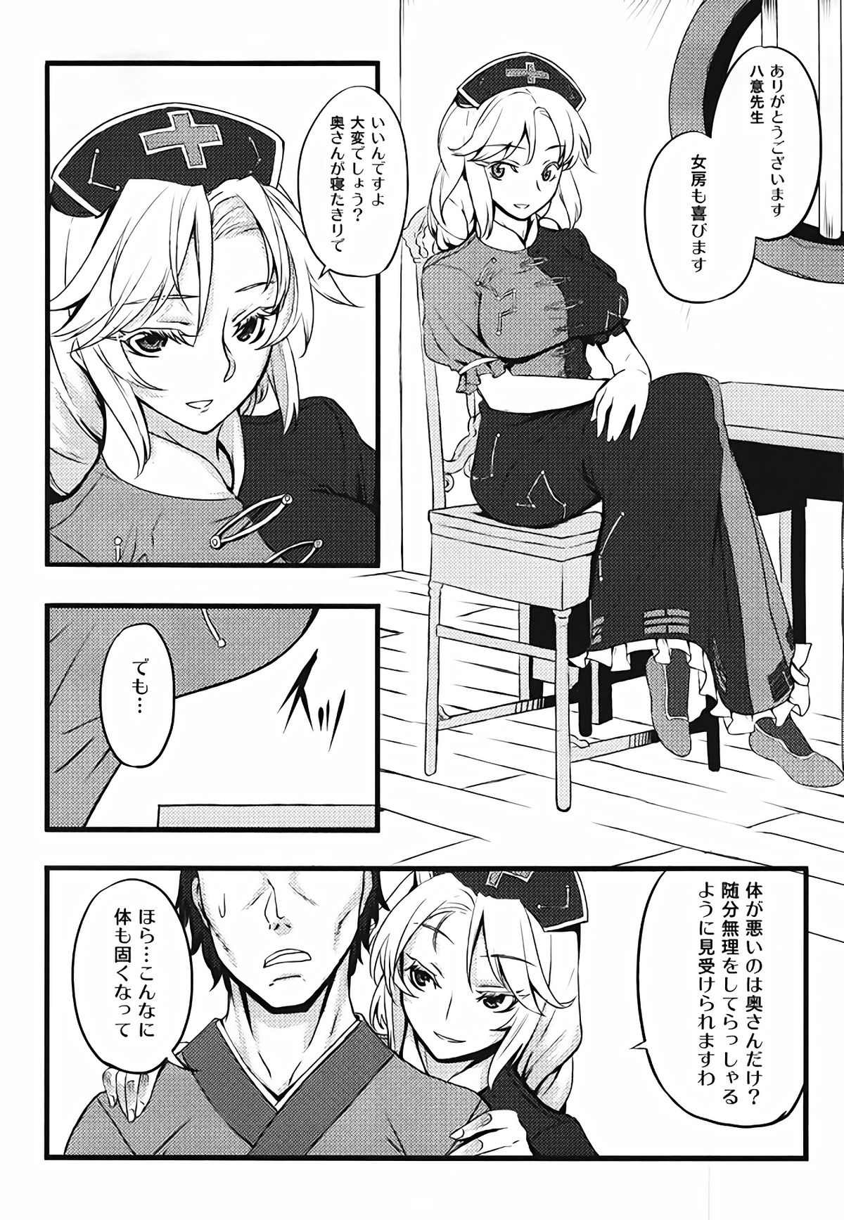 Yoru no Tobari ni Dakarete page 5 full