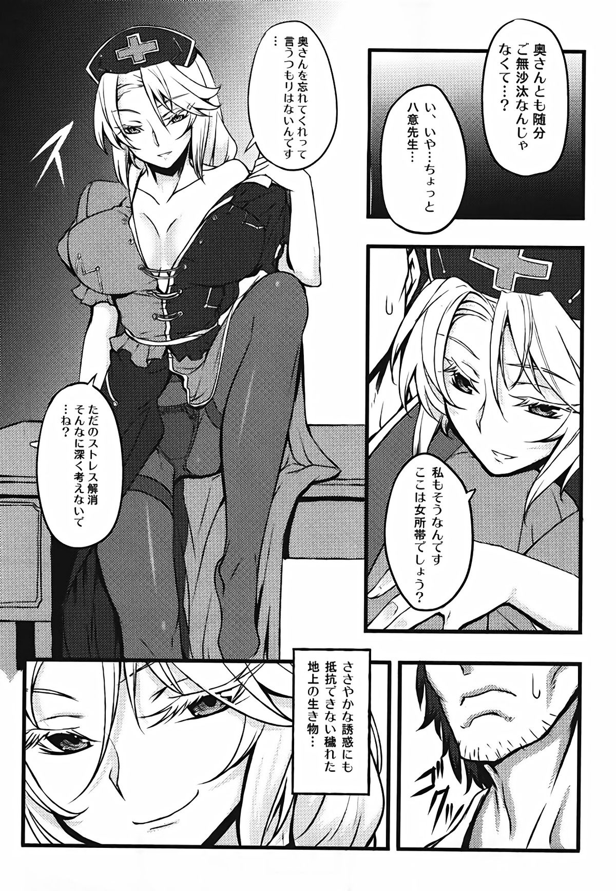 Yoru no Tobari ni Dakarete page 6 full