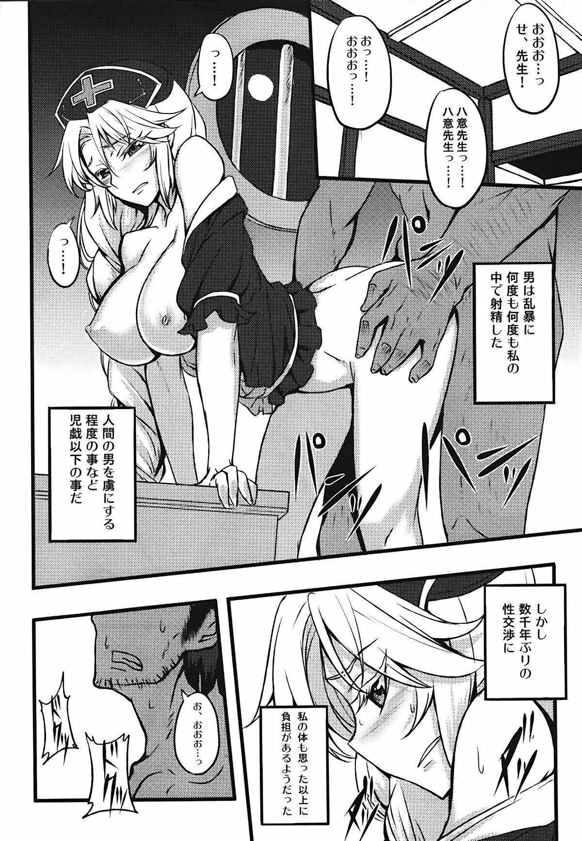 Yoru no Tobari ni Dakarete page 7 full