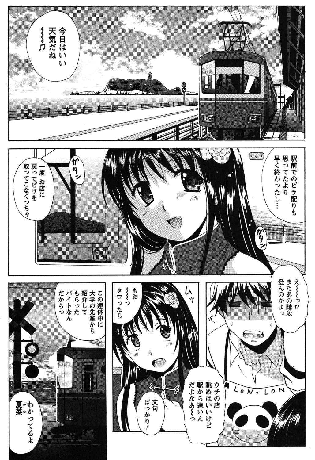 Seifuku Sanpo page 4 full