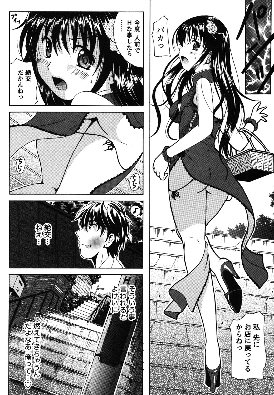 Seifuku Sanpo page 9 full