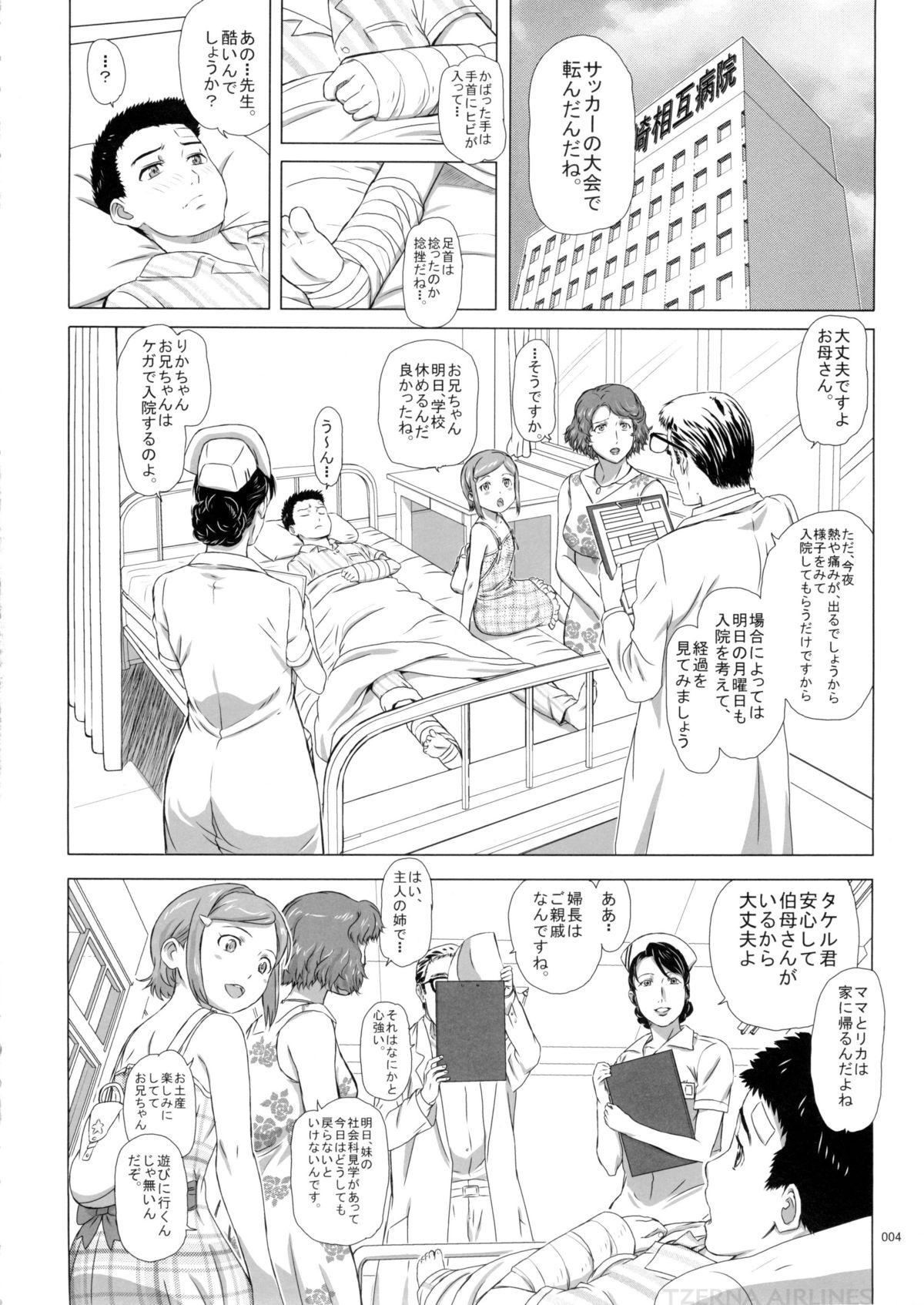 Tachibana Fuchou no Oigosan page 4 full