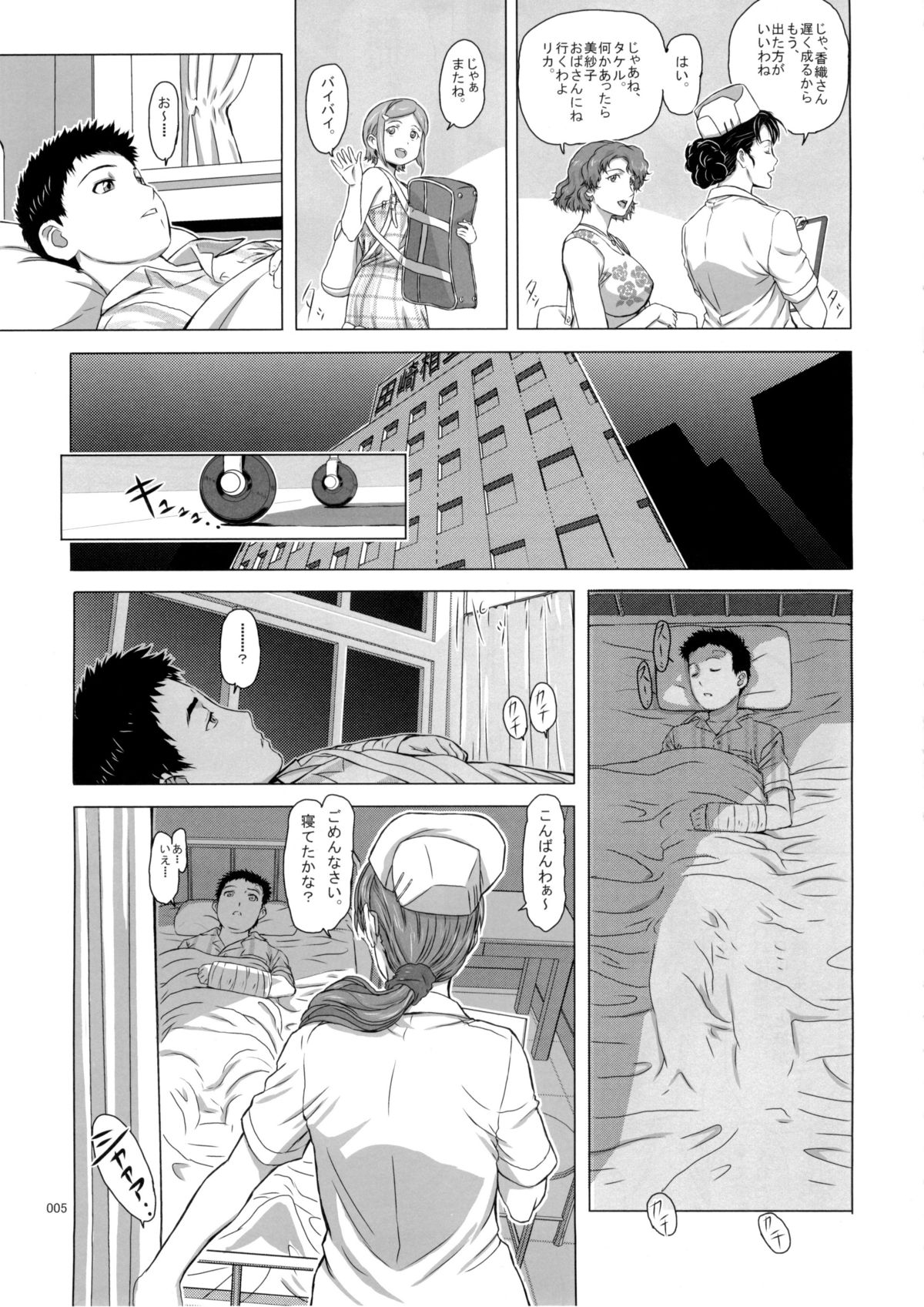 Tachibana Fuchou no Oigosan page 5 full