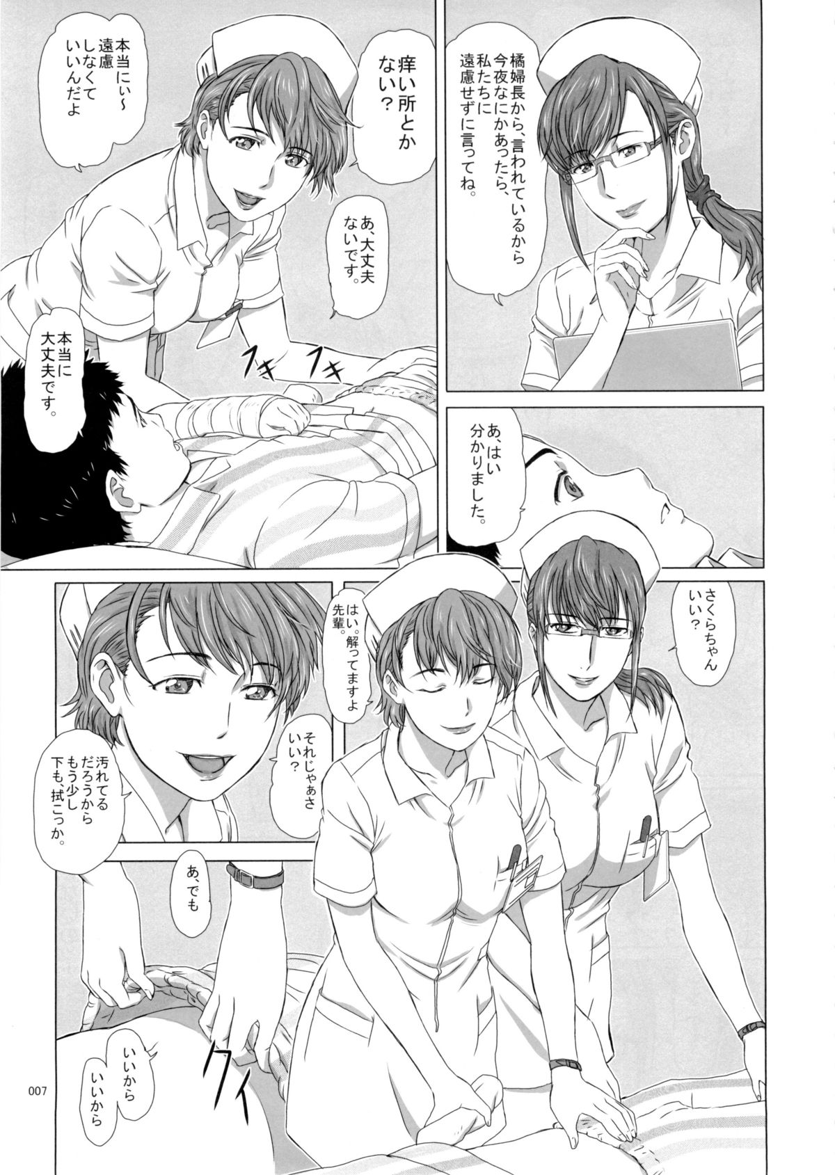 Tachibana Fuchou no Oigosan page 7 full