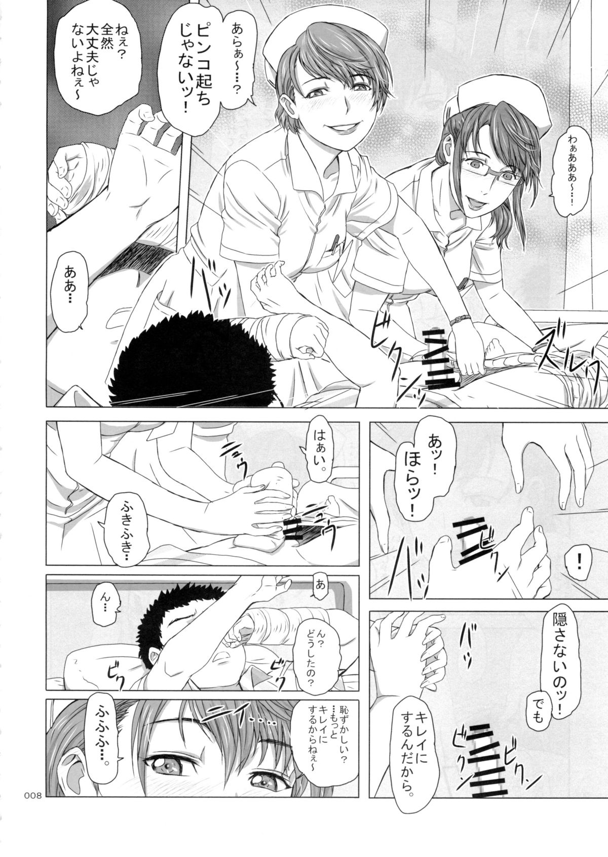 Tachibana Fuchou no Oigosan page 8 full
