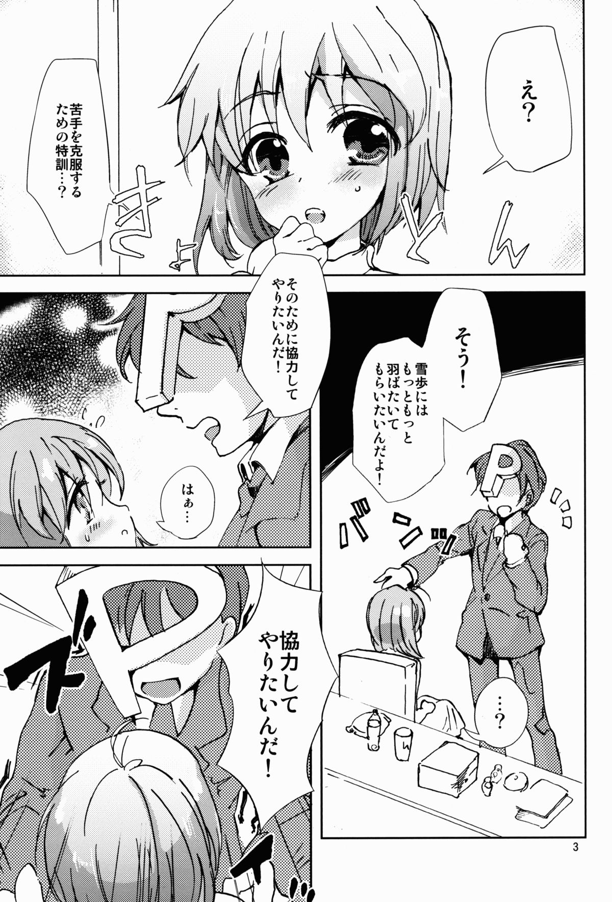 Yuuwaku Drop page 3 full
