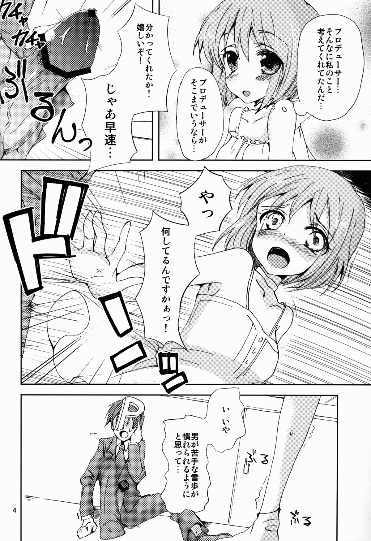 Yuuwaku Drop page 4 full