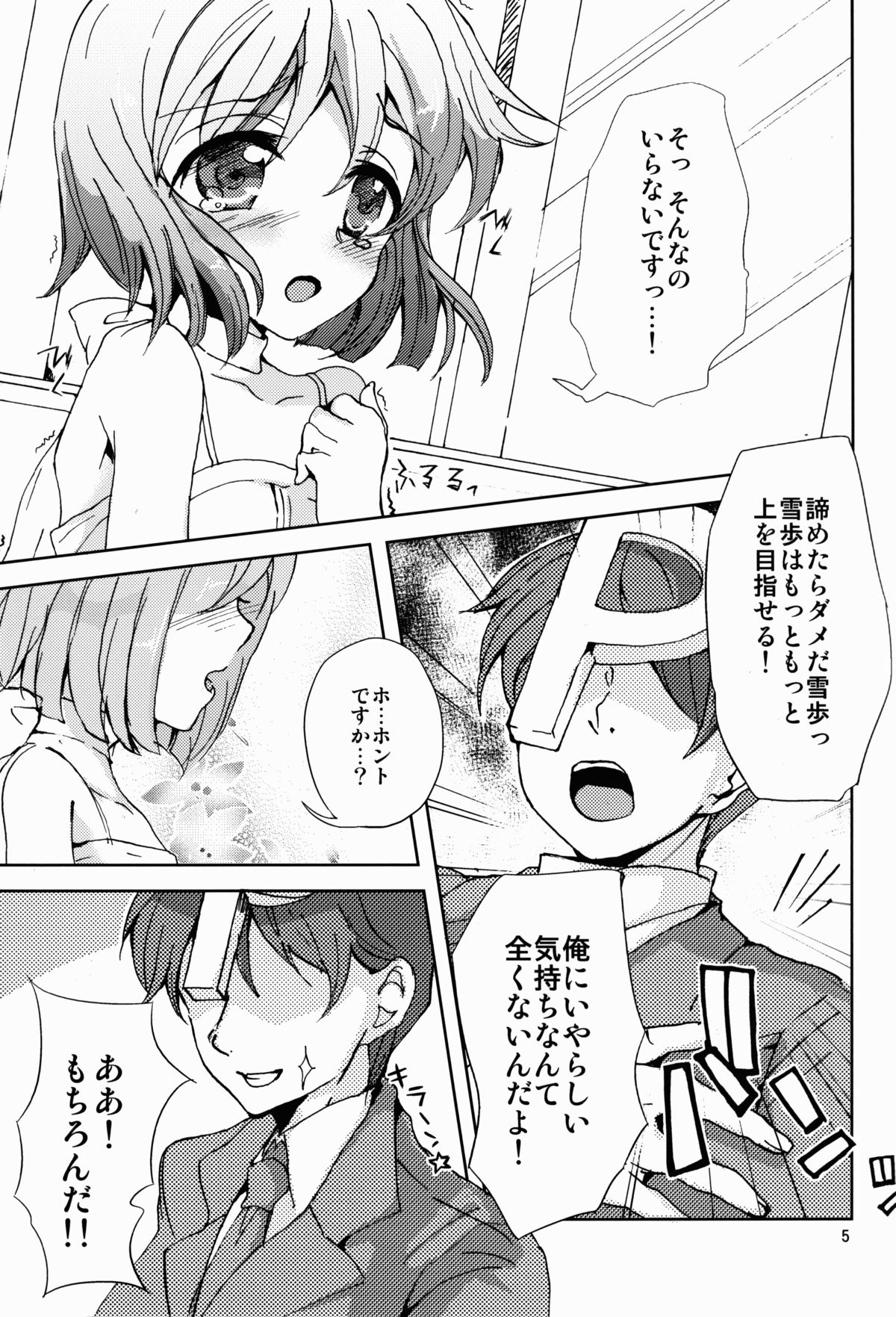 Yuuwaku Drop page 5 full
