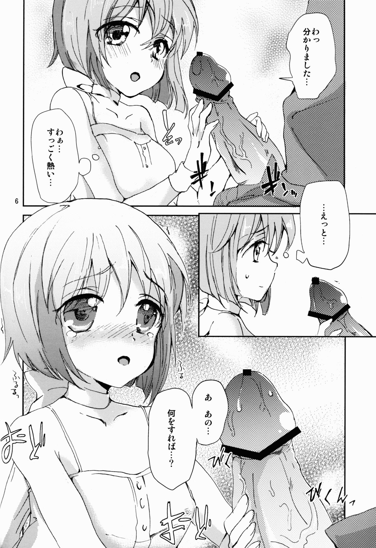 Yuuwaku Drop page 6 full