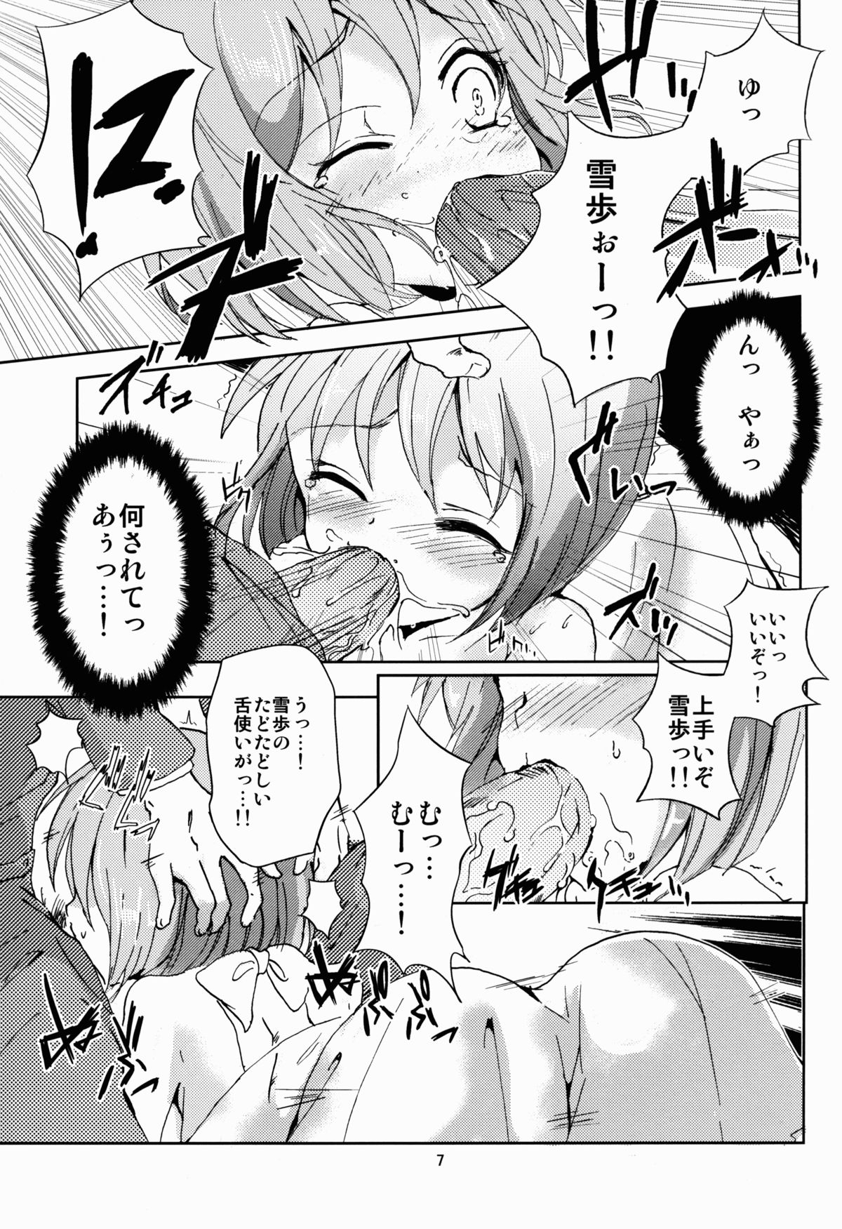 Yuuwaku Drop page 7 full