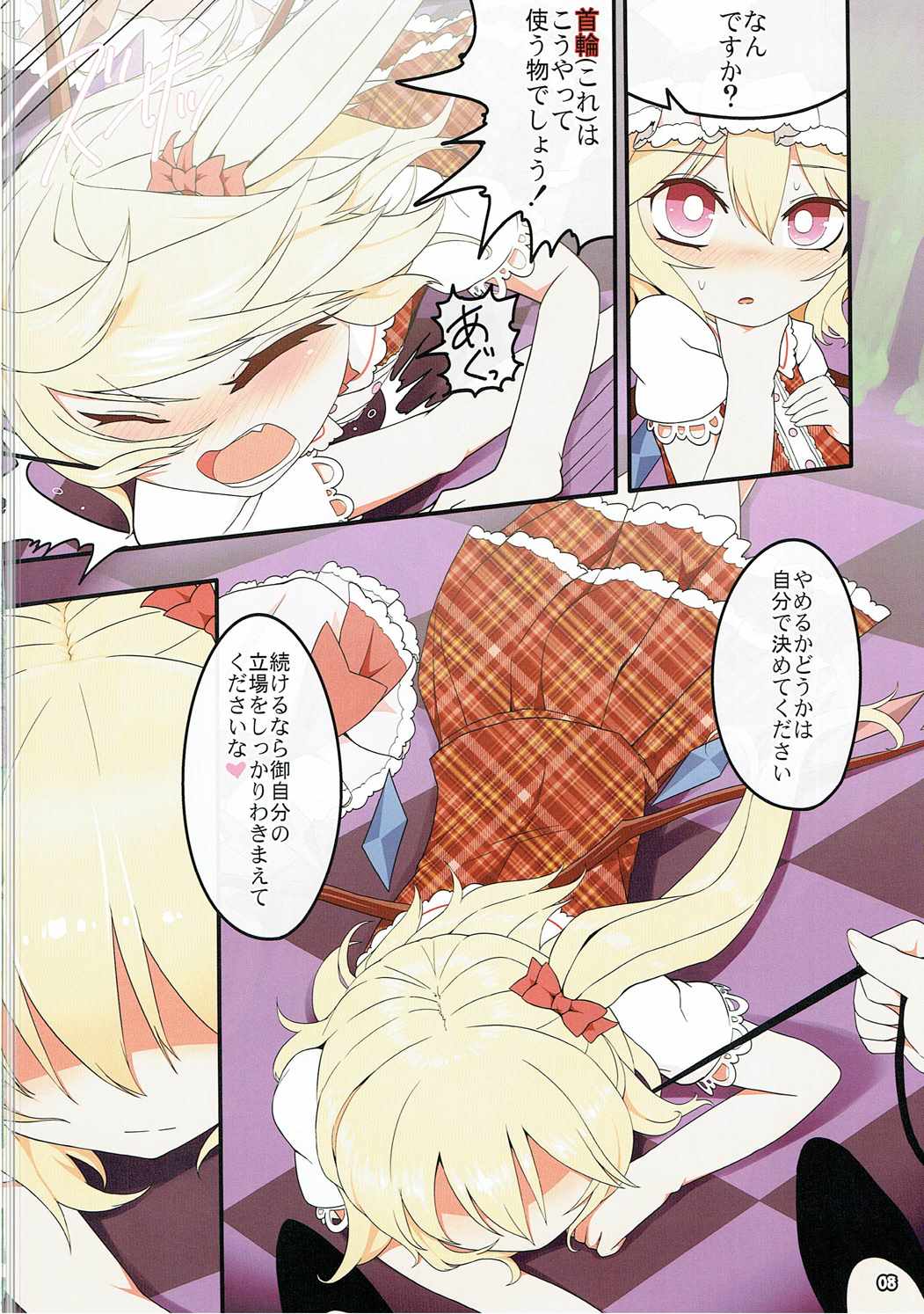 Flan Dorodoro page 7 full