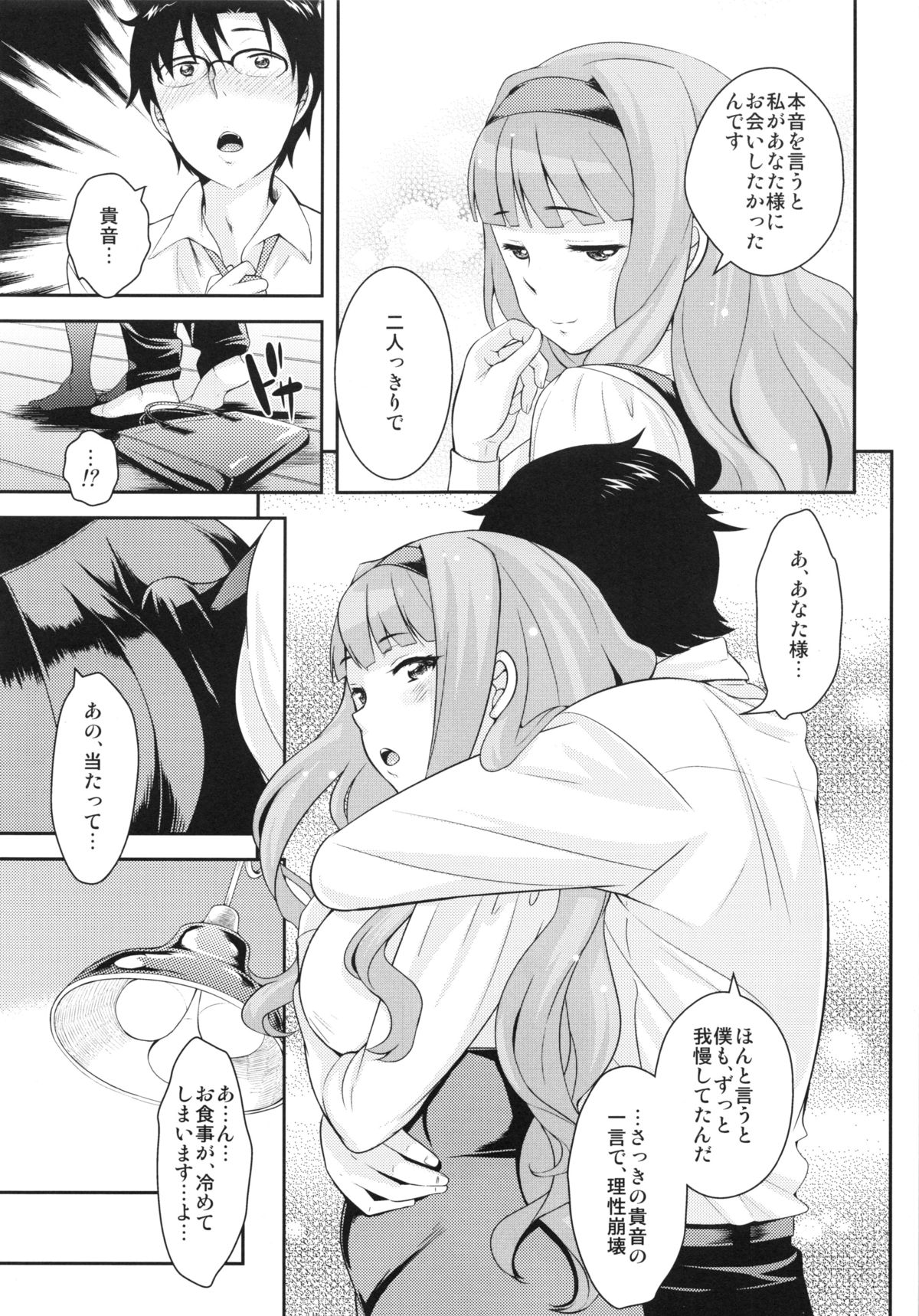 GOMANETSU page 6 full