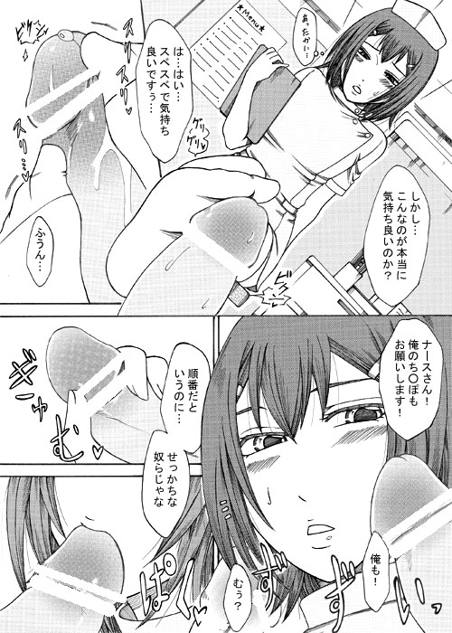 ナースな秀吉とエッチする話 page 2 full